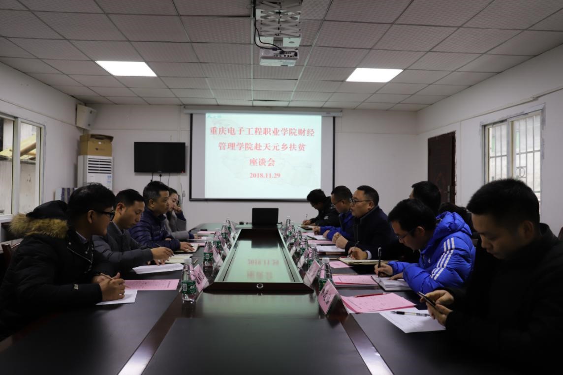 财经管理学院黄志平院长一行参加天元乡电商扶贫座谈会