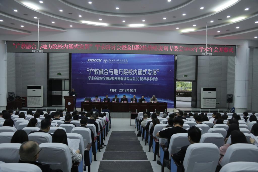 图1 大会开幕式